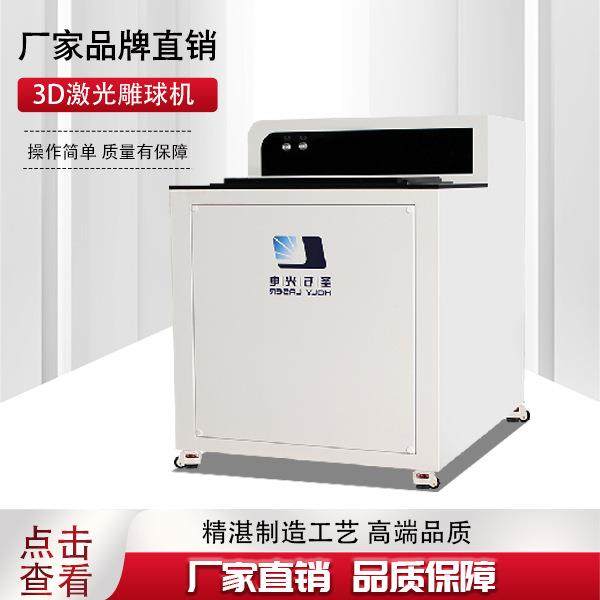 全自动小型3d水晶激光内雕机玻璃亚克力雕刻机激光人像加工设备