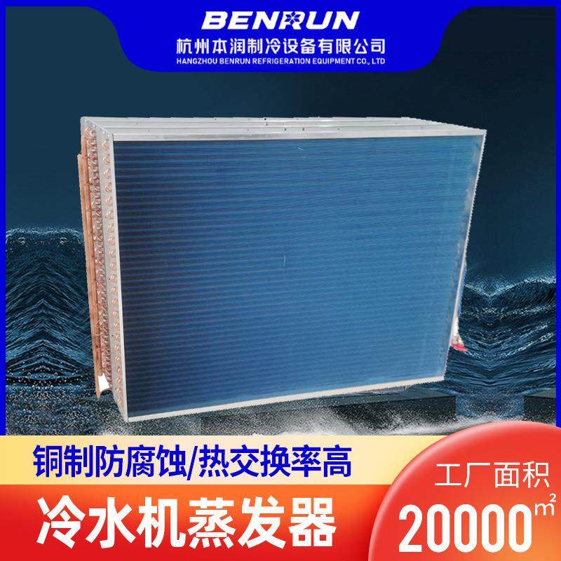 工业冷水机蒸发器空调机组铜管亲水铝箔降温冷冻机片翅片式冷凝器,清洗/食品/商业设备,冷水机,淘宝优惠券,粉丝福利购,淘宝优惠卷