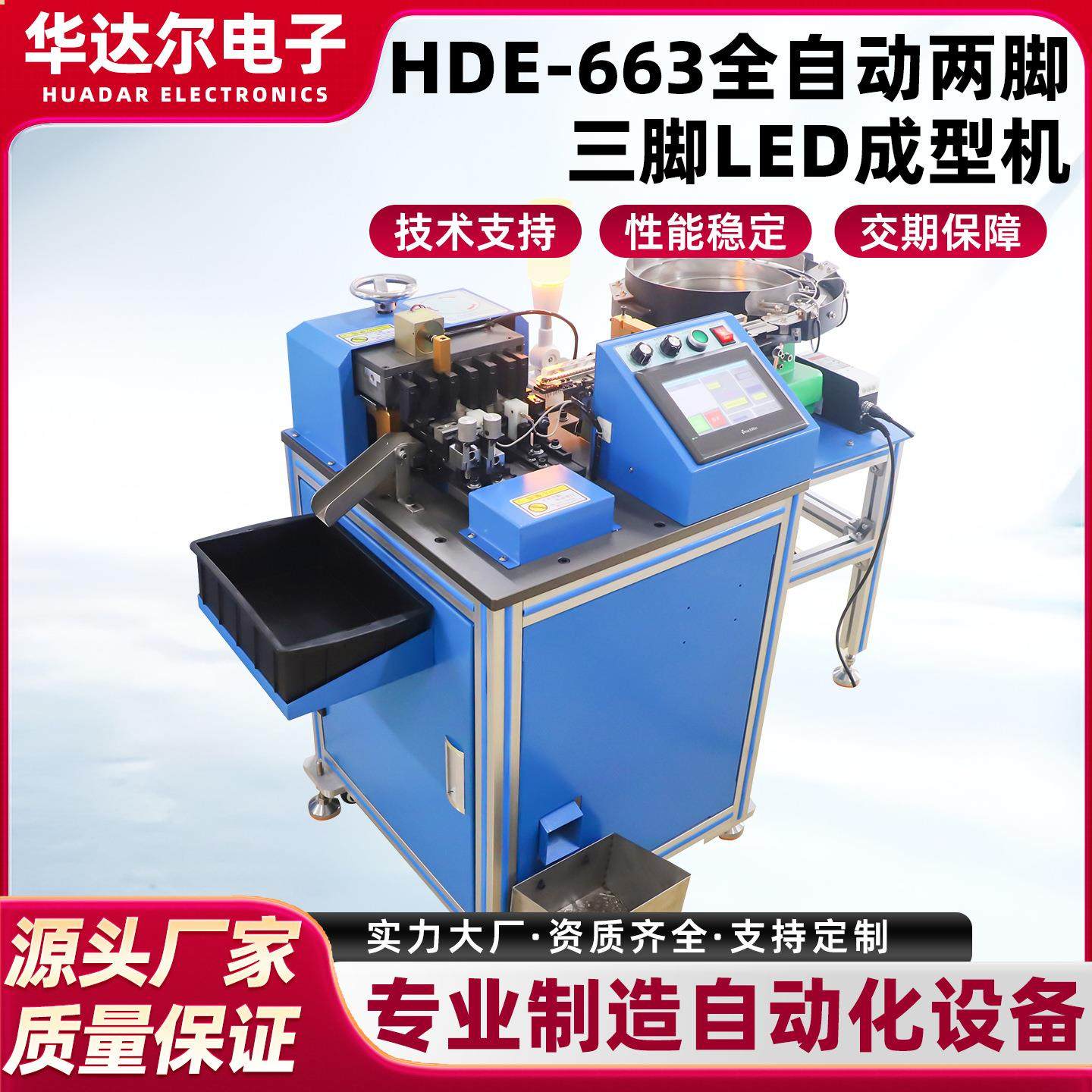 全自动两脚三脚LED灯珠成型机厂家直销PLC控制灵活调整剪脚机定制