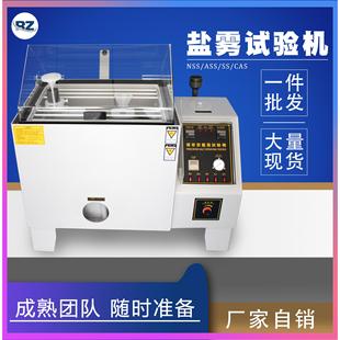 厂家自销盐雾试验箱增强型盐雾机金属件五金盐雾中性盐雾测试