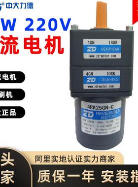 ZD力德25W220V单相交流齿轮减速电机刹车电动机调速无刷机械