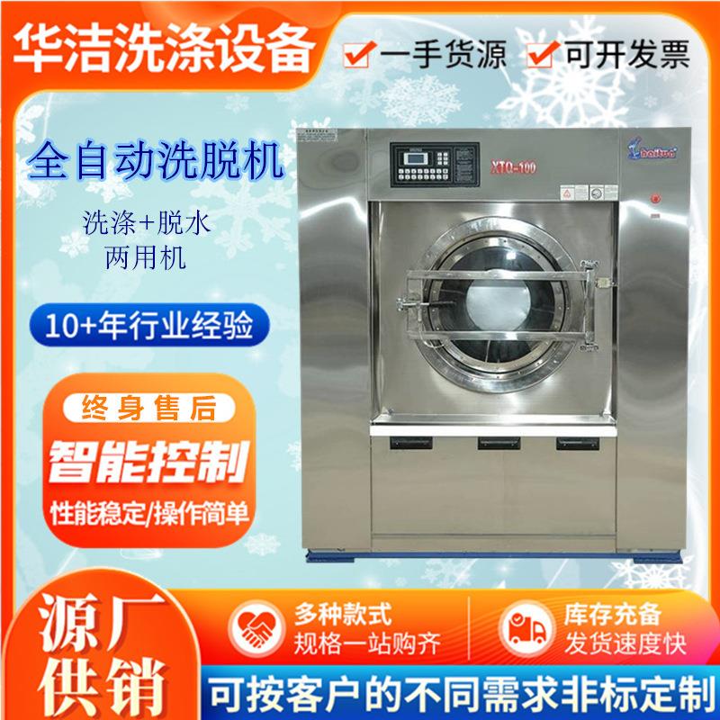 全自动洗脱机布草洗涤脱水设备商用大型洗衣机全自动工业用洗衣机