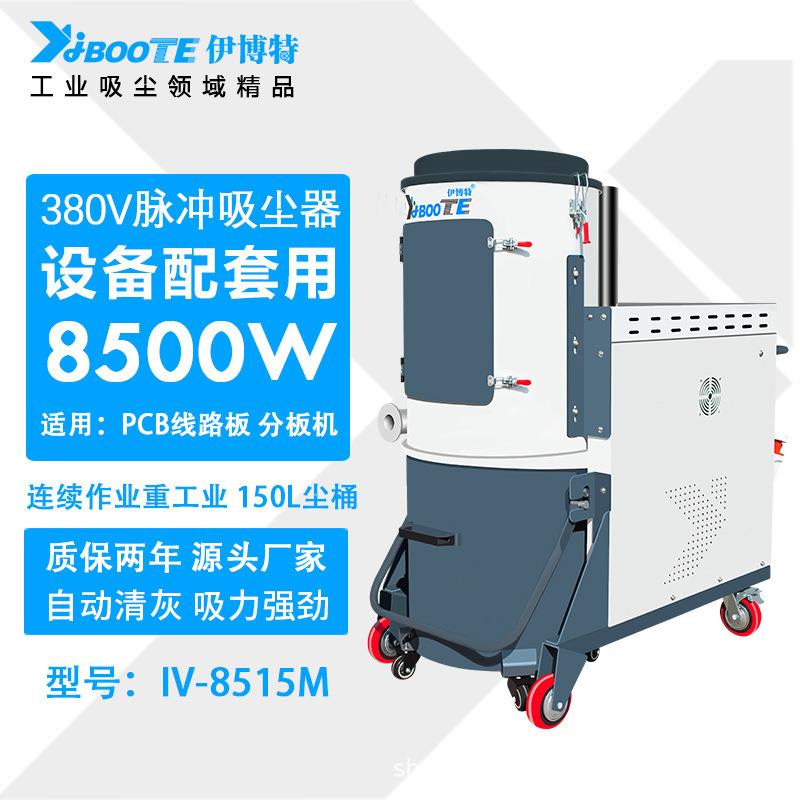 分板机用集尘器铣床PCB雕刻机吸尘器配套用大型重工业吸尘器7500W