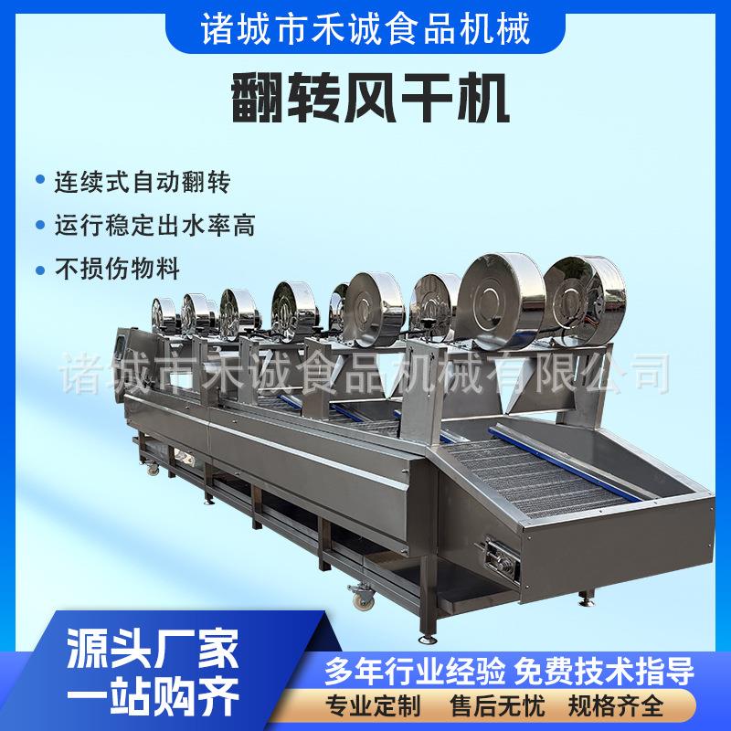 肉制品连续翻转风干线猪小肠风干沥水机休闲食品牛肉干风干机