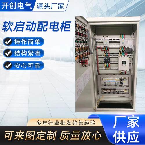 软启动柜22KW37KW45KW北京双层门国产软启动配电箱厂家挂墙室外