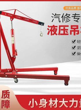 折叠小吊机液压汽车发动机吊架引擎起重吊机2吨3吨汽修移动吊