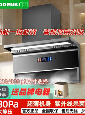 TOYODENKI抽油烟机顶侧双吸大吸力灶具套装700/800/900mm尺寸