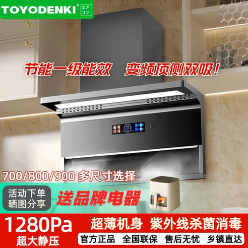 TOYODENKI顶侧双吸大吸力油烟机