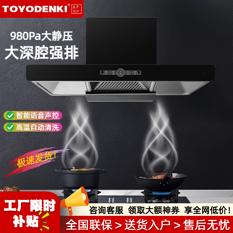 TOYODENKI抽油烟机智能语音控制家用中式大吸力小户型厨房自