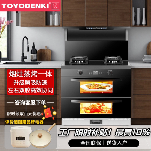 TOYODENKI集成灶家用一体机