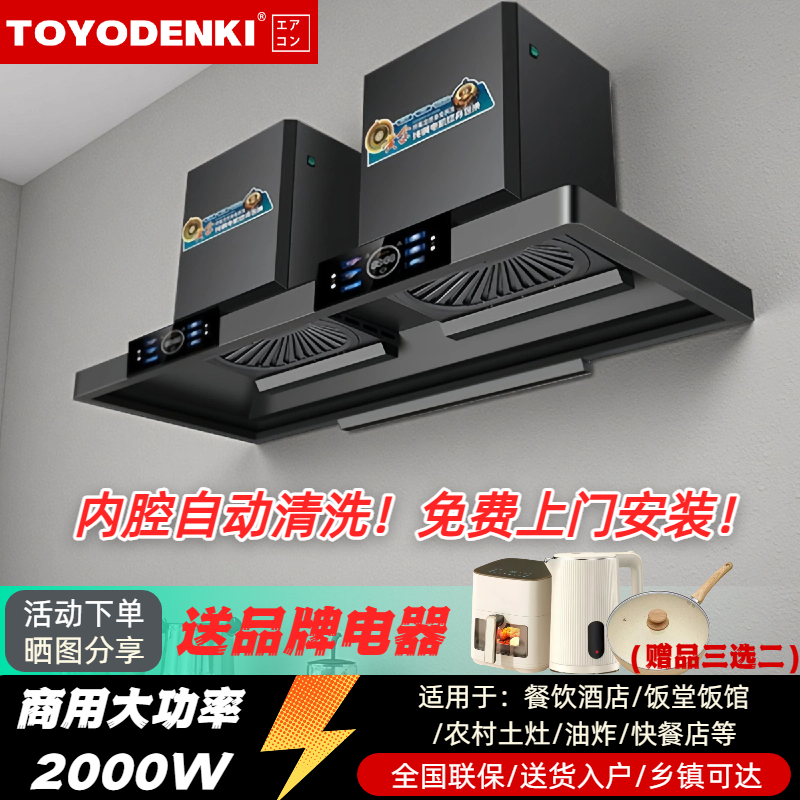 TOYODENKI抽油烟机商用大吸力农村土灶柴火灶大锅灶台餐饮大功率