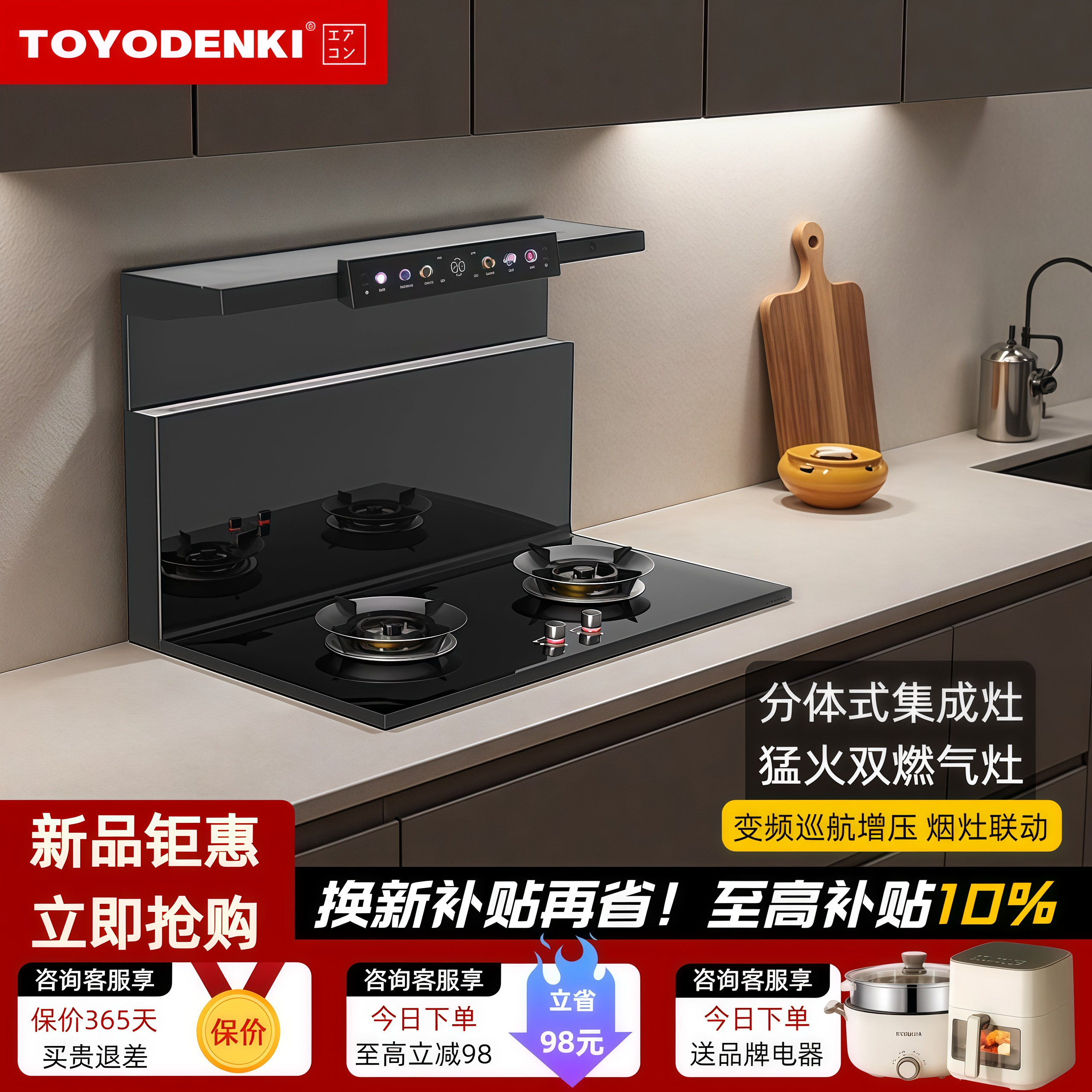 TOYODENKI分体式集成灶厨房侧吸下排油烟机燃气灶一体式