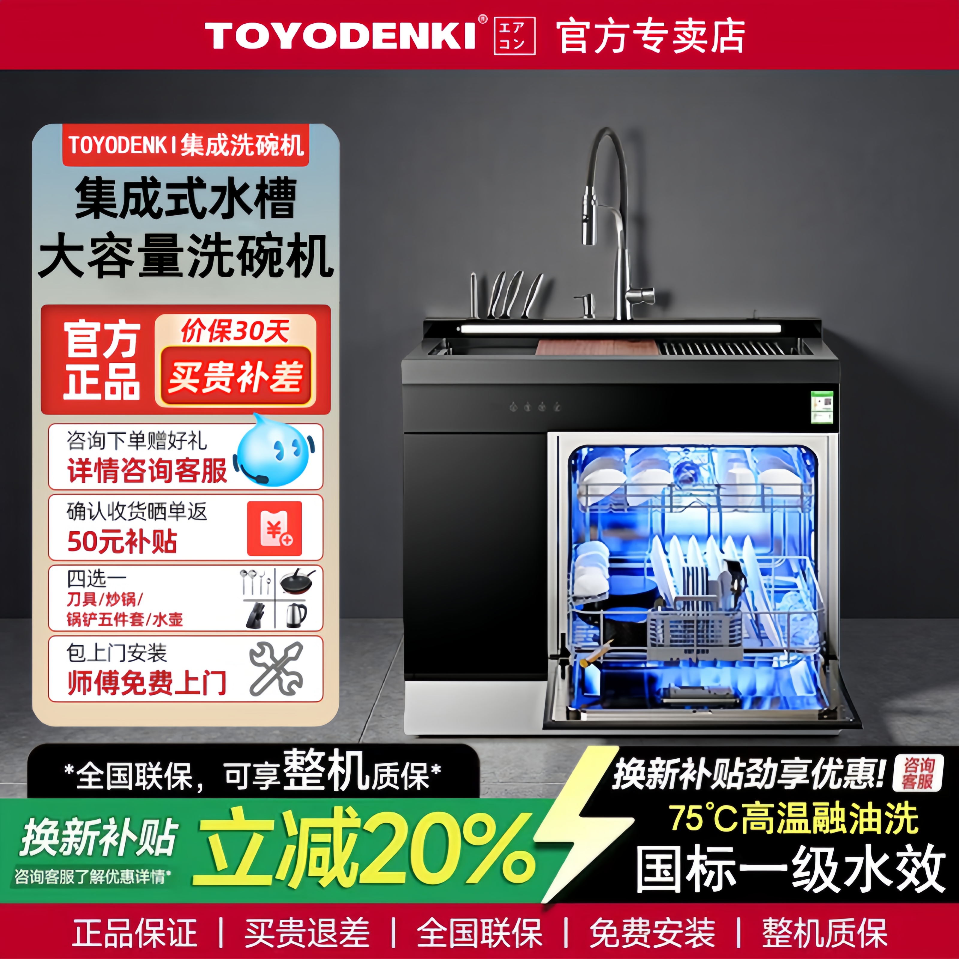 TOYODENKI洗碗机家用智能洗碗消毒储存三合一水槽洗碗机