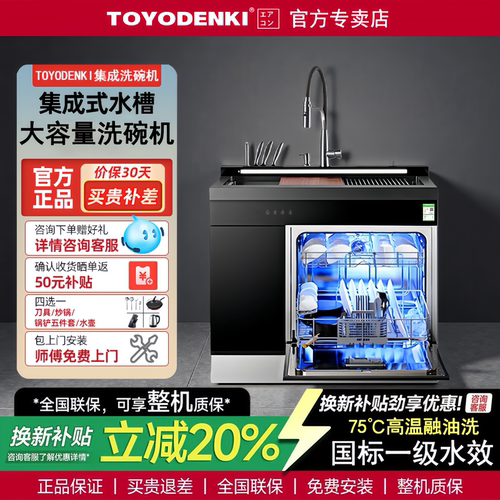 TOYODENKI洗碗机家用智能洗碗消毒储存三合一水槽洗碗机