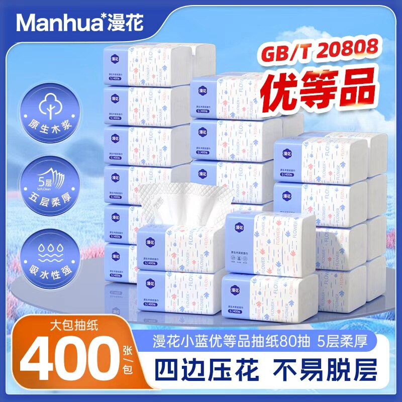 漫花抽纸巾家用宿舍实惠宿舍餐巾纸厕纸擦手纸巾面巾纸BY,洗护清洁剂/卫生巾/纸/香薰,棉柔巾/洗脸巾,淘宝优惠券,粉丝福利购,淘宝优惠卷