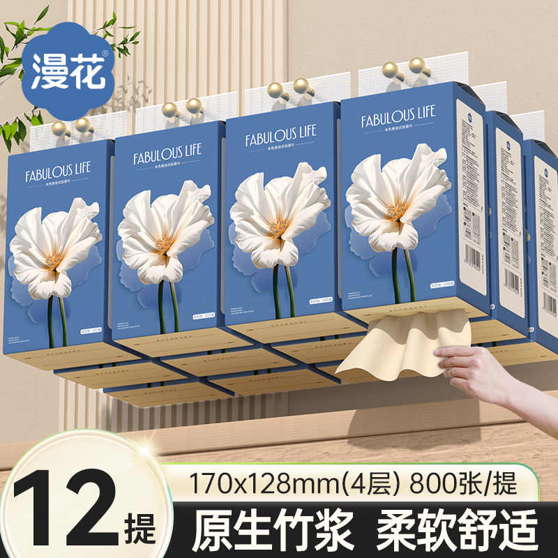 漫花抽纸家用实惠装面巾餐巾卫生纸巾整箱批悬挂式厕可擦手XM