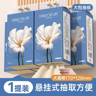 漫花悬挂式抽纸家用实惠装餐巾纸面巾纸纸巾厕所卫生纸抽BDJ