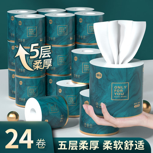 漫花有芯卷纸卫生纸家用实惠装整箱批厕纸卷筒纸厕所纸巾手纸