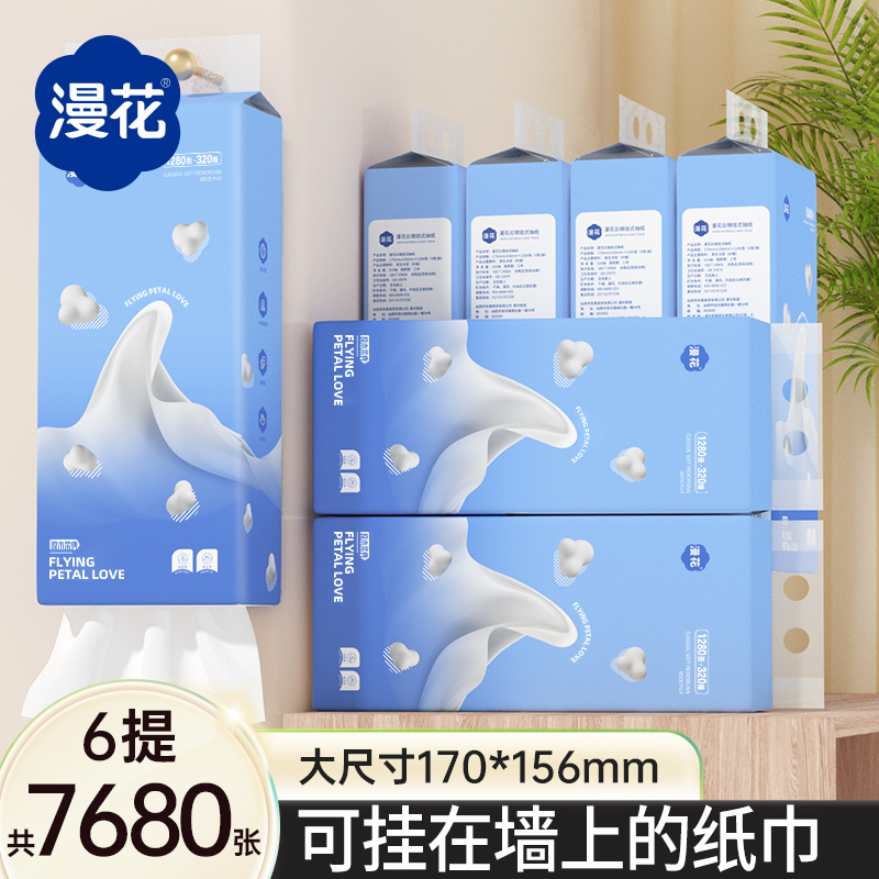 漫花抽纸家用实惠装面巾餐巾卫生纸巾整箱批悬挂式厕可擦手XM