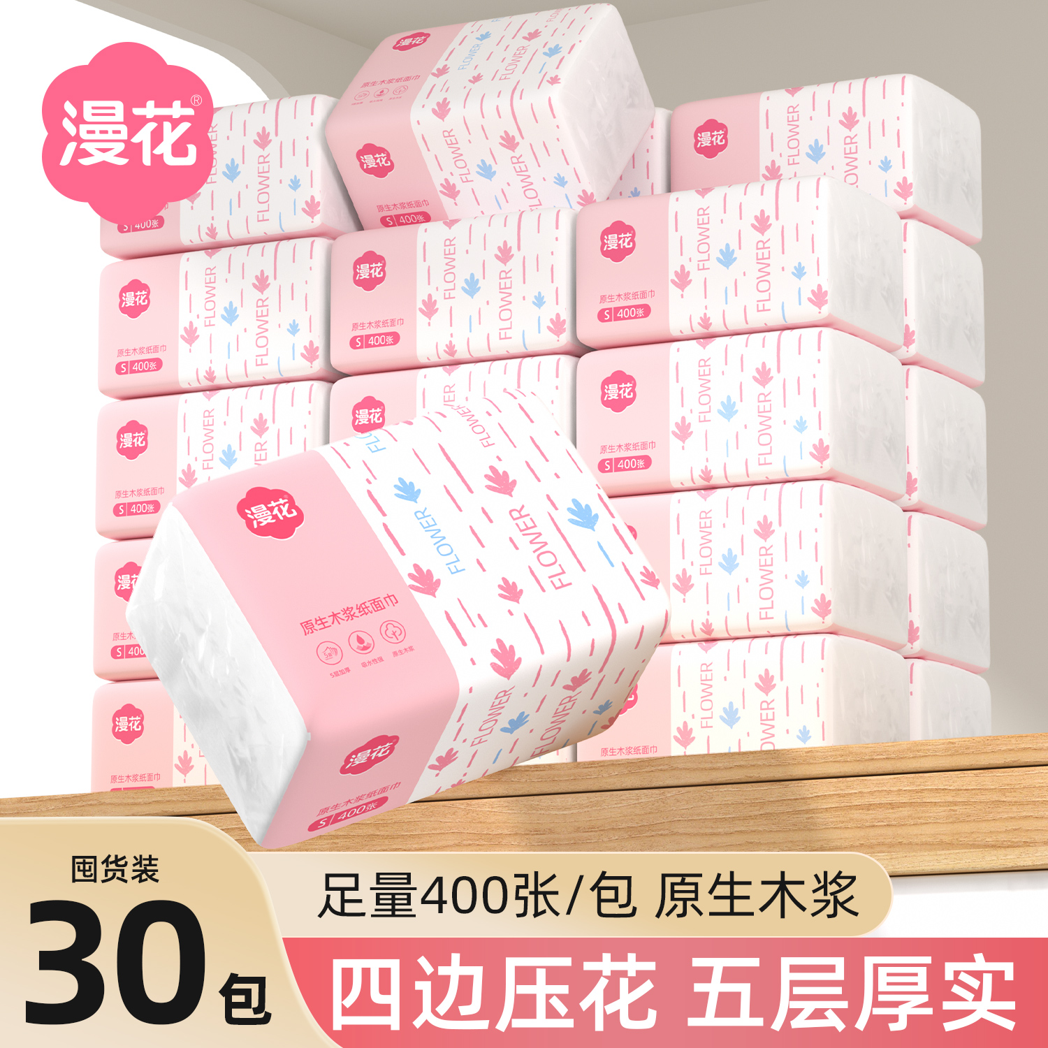 漫花抽纸家用实惠装餐巾纸面巾纸卫生纸抽可擦手整箱装MS