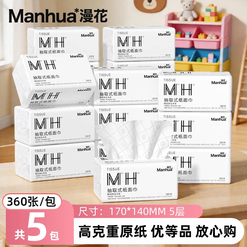 漫花抽纸家用实惠装餐巾纸面巾纸整箱批纸巾卫生间厕所纸抽NY 漫花包实拍商品图