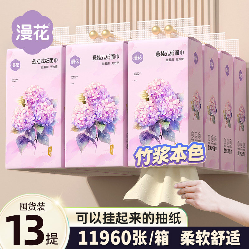 漫花大包气垫抽纸家用实惠装面巾餐巾卫生纸巾整箱批悬挂式厕SM