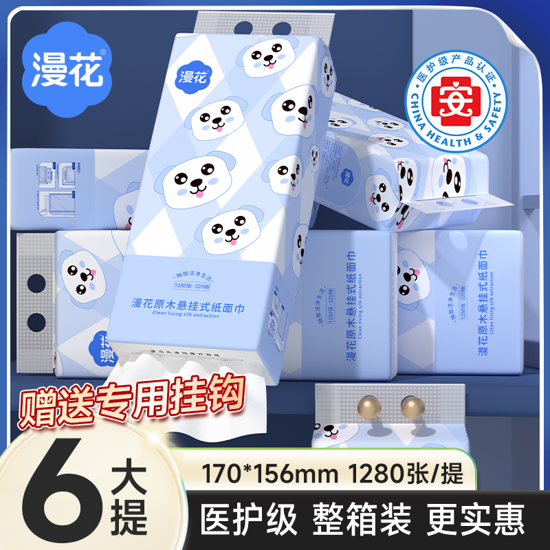 漫花抽纸家用实惠装面巾餐巾卫生纸巾整箱批悬挂式厕可擦手XM