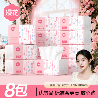 漫花抽纸家用实惠装餐巾纸面巾纸整箱批纸巾厕所卫生纸抽可擦手XB