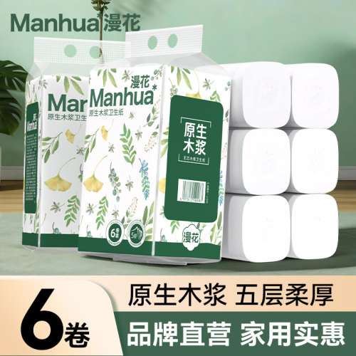 漫花无芯卷纸卫生纸厕纸家用实惠装纸巾无芯卷筒纸厕所手纸巾NY