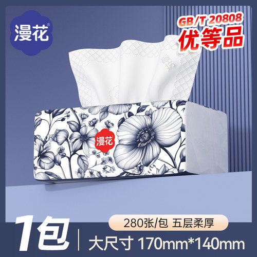漫花悬挂式抽纸家用实惠装餐巾纸囤货卫生纸纸面巾可擦手MS