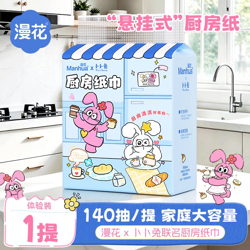 漫花厨房挂抽140抽 2元 - 线报酷