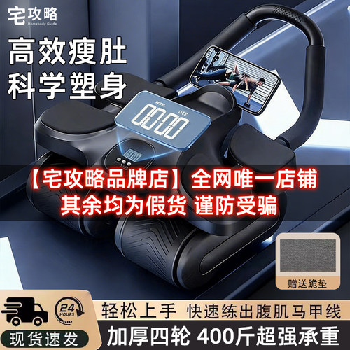 宅攻略健腹轮肘撑式自动回弹卷腹肌轮练瘦肚子强健身神器运动器材