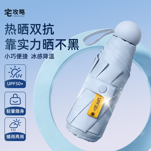 宅攻略雨伞晴雨两用伞遮阳防晒黑胶加厚防晒防黑胶囊雨伞便捷
