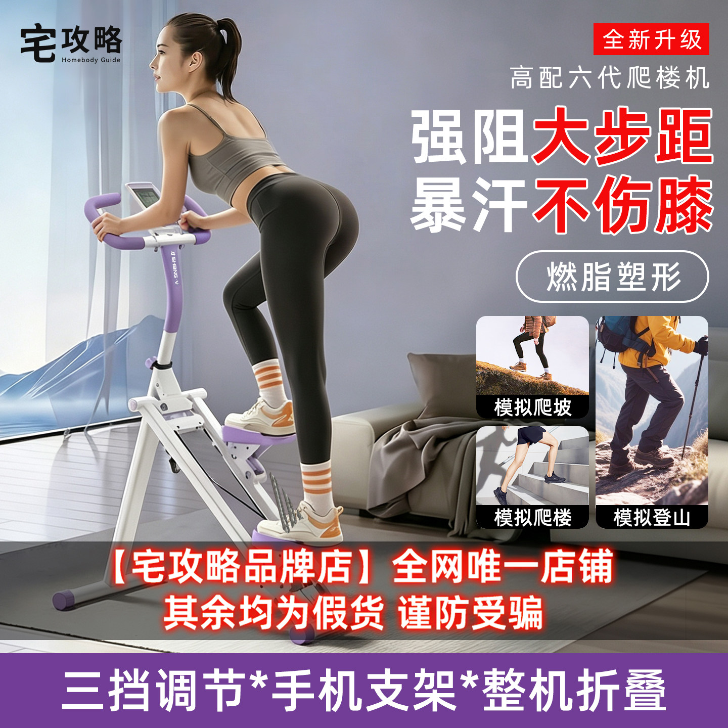 宅攻略多功能爬楼机健身家用爬坡机楼梯机登山机运动器材踏步小