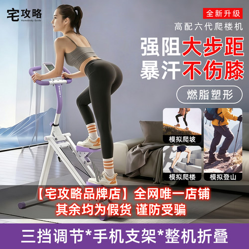 宅攻略多功能爬楼机健身家用爬坡机楼梯机登山机运动器材踏步小