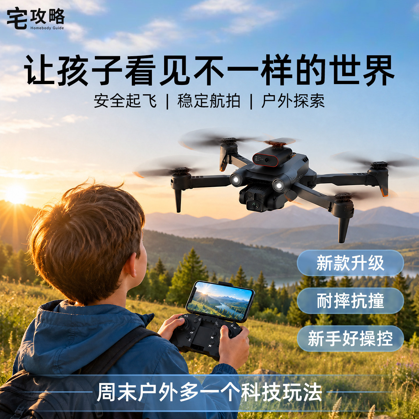 宅攻略无人机儿童专业航拍学生小型遥控穿越飞机男孩生日礼物玩具图片