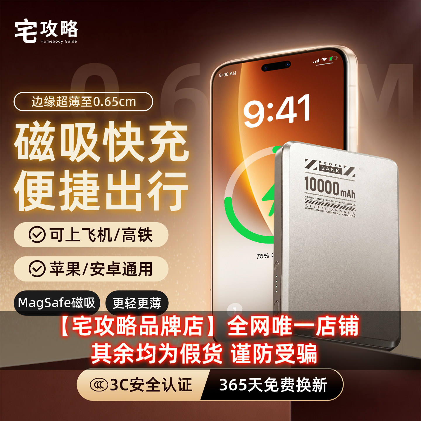 宅攻略磁吸充电宝无线有线快充适用苹果磁吸超薄便携
