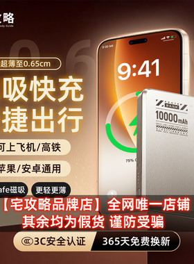 宅攻略磁吸充电宝无线有线快充适用苹果磁吸超薄便携