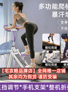 宅攻略多功能爬楼机健身家用爬坡机楼梯机登山机运动器材踏步小型