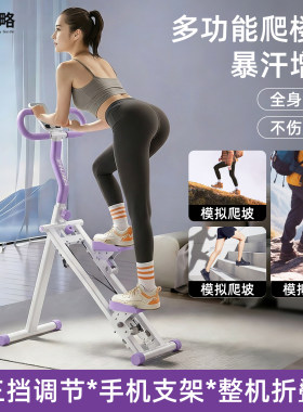 宅攻略多功能爬楼机健身家用爬坡机楼梯机登山机运动器材踏步小型