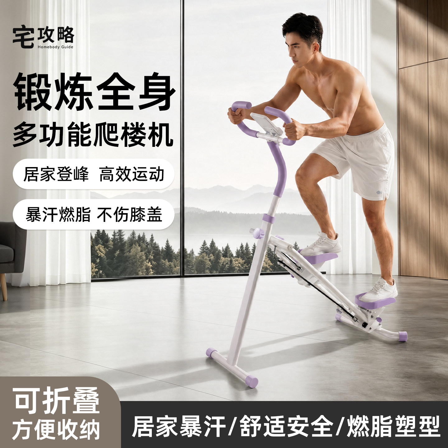 宅攻略爬楼机家用原地踏步爬坡登山机小型运动器材健身减肥器材图片