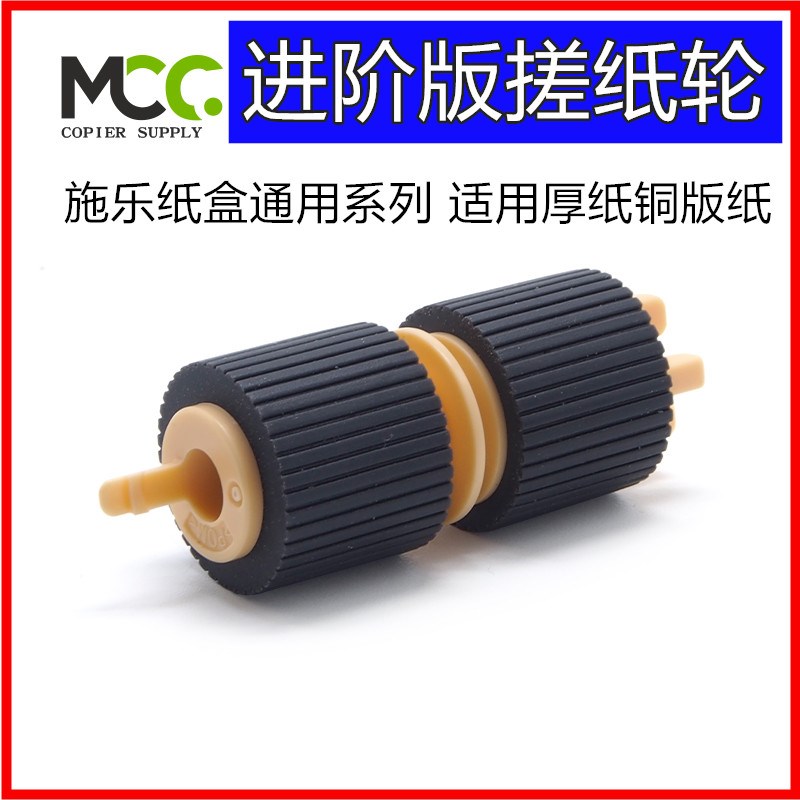 施乐 700 搓纸轮 570 550 C75 J75 C70 C60 纸T盒 手送搓轮 输稿