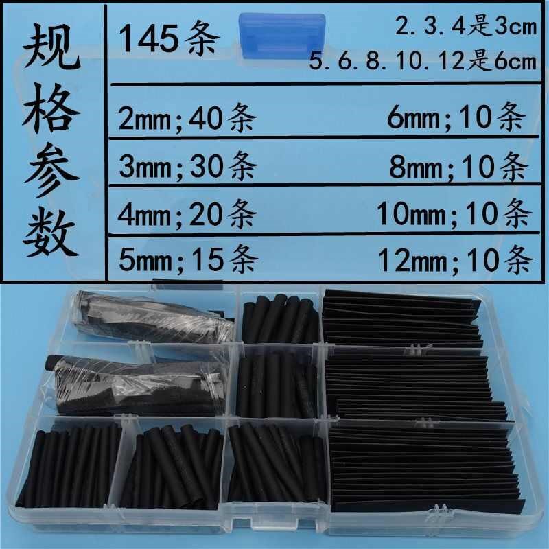 热缩管5倍收缩加厚q盒装家用组合套装电工胶布绝缘套管环保