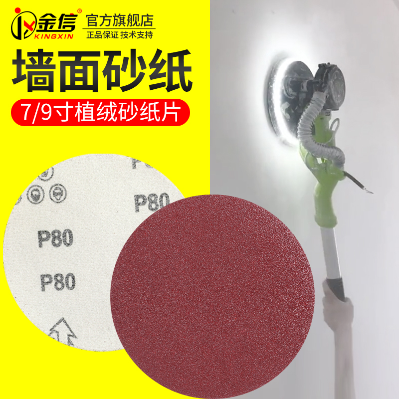 墙面砂纸打磨机圆形砂纸片18w0mm7寸9植绒自粘式腻子沙纸抛光电动