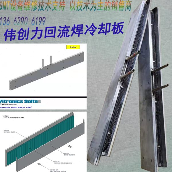 XPM820回流焊冷却区冷凝器 XPM2冷却区水冷凝器 伟创力出板口冷却