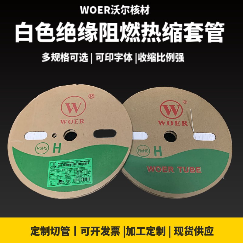 可管mm.印字0号码白色20无热缩管mm收缩字沃尔管
