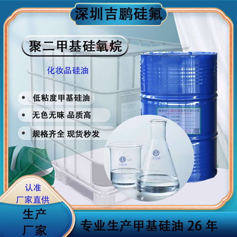 2二甲基硅油万ct 聚二甲基硅氧烷 润滑阻尼用途广克装