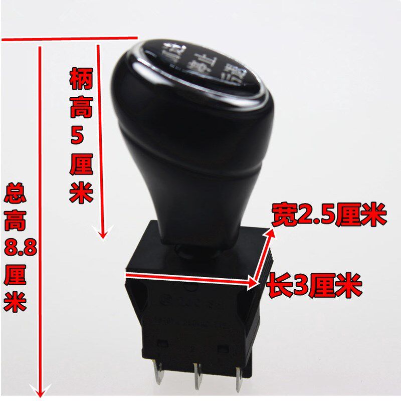 电动车档位关前进倒车儿童三轮车四轮车前进后退工作台倒顺