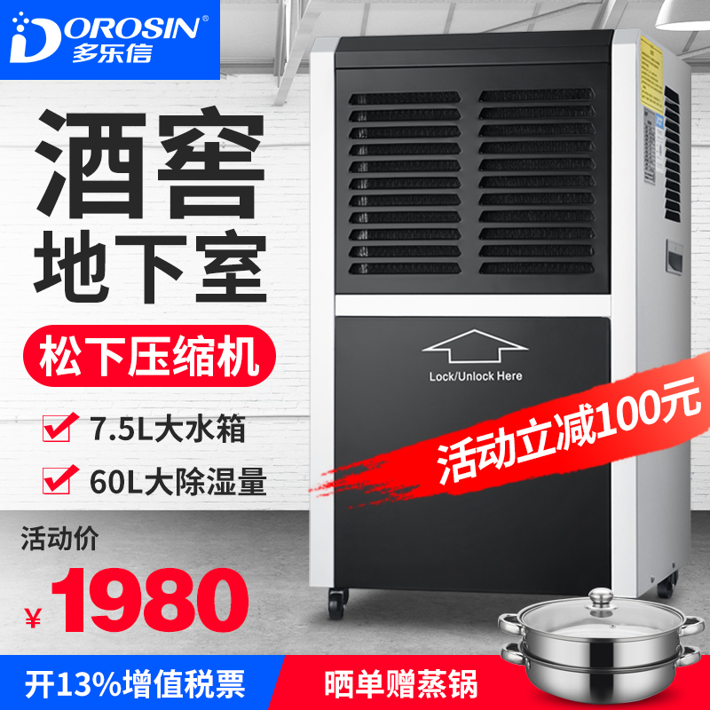 多乐信除湿机工业DR-600L大功率抽湿机别墅地下室车间除湿器家用