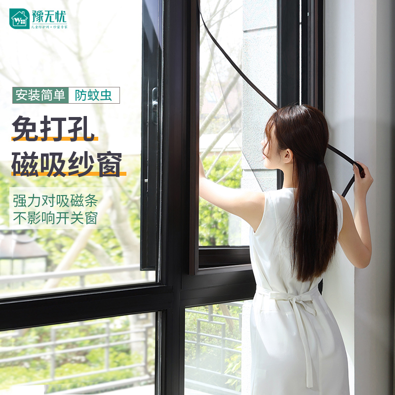 磁吸纱窗网防蚊免打孔阳台家用外开自装铝合金自粘式边框定制窗户